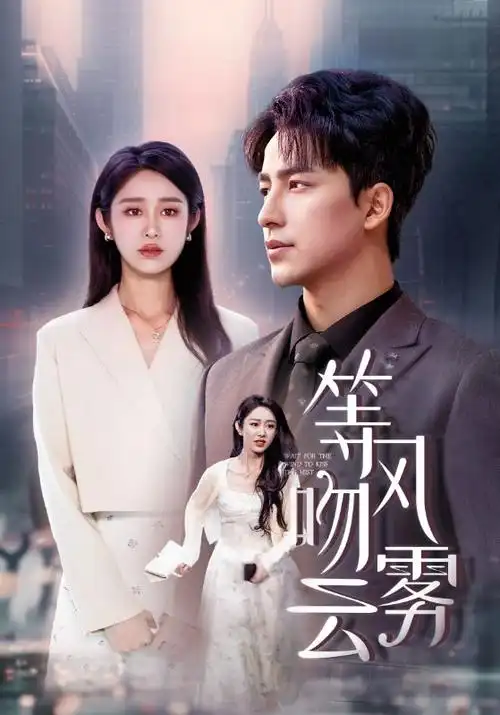 三体2：黑暗森林 剧集 2026 杨磊